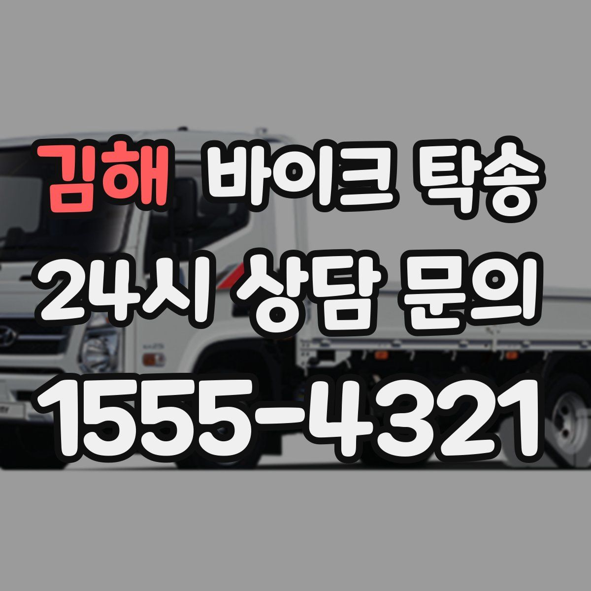 김해 바이크 탁송