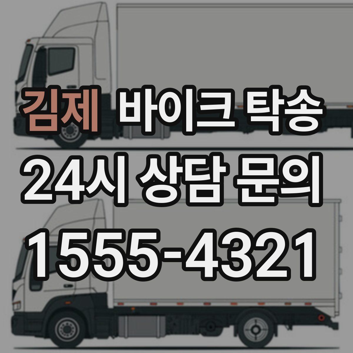 김제 바이크 탁송