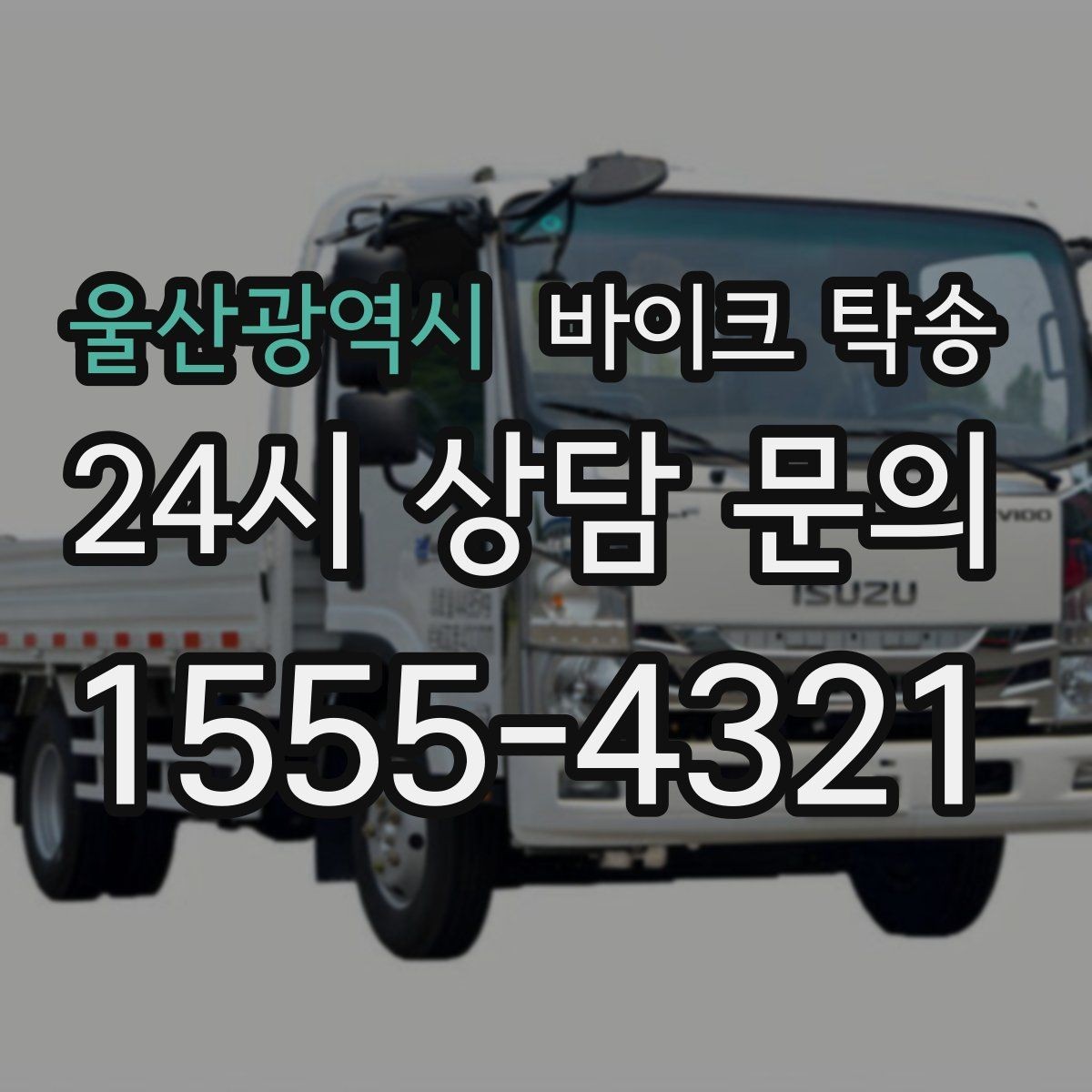 울산광역시 바이크 탁송 출발지 변경이 필요할 때 사전 공유 포인트