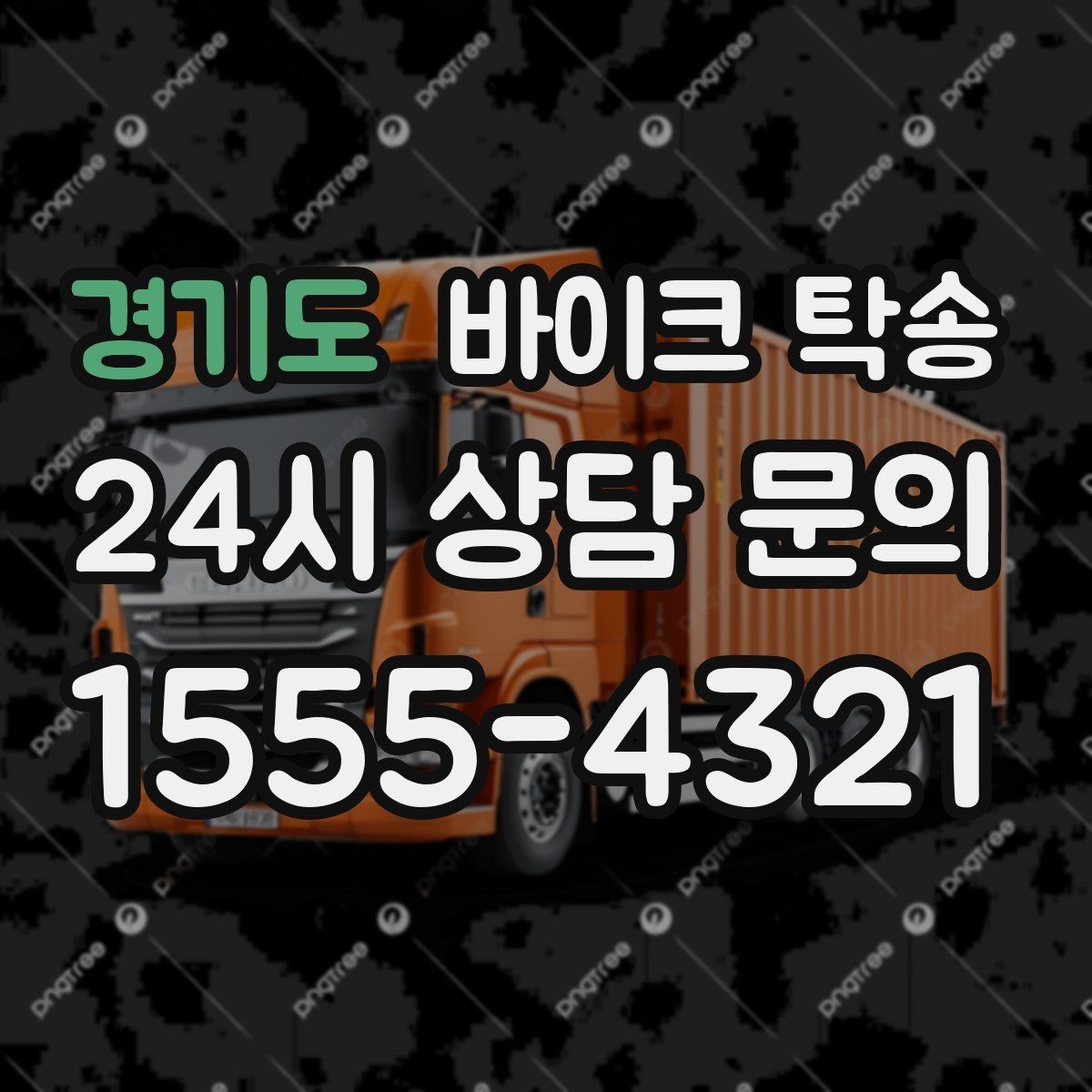 경기도 바이크 탁송 키 스페어키 전달 실수 줄이는 법