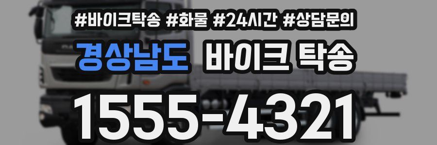 경상남도 바이크 탁송