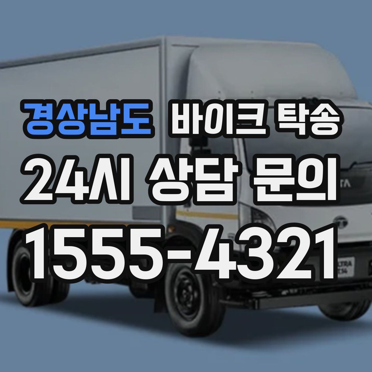 경상남도 바이크 탁송