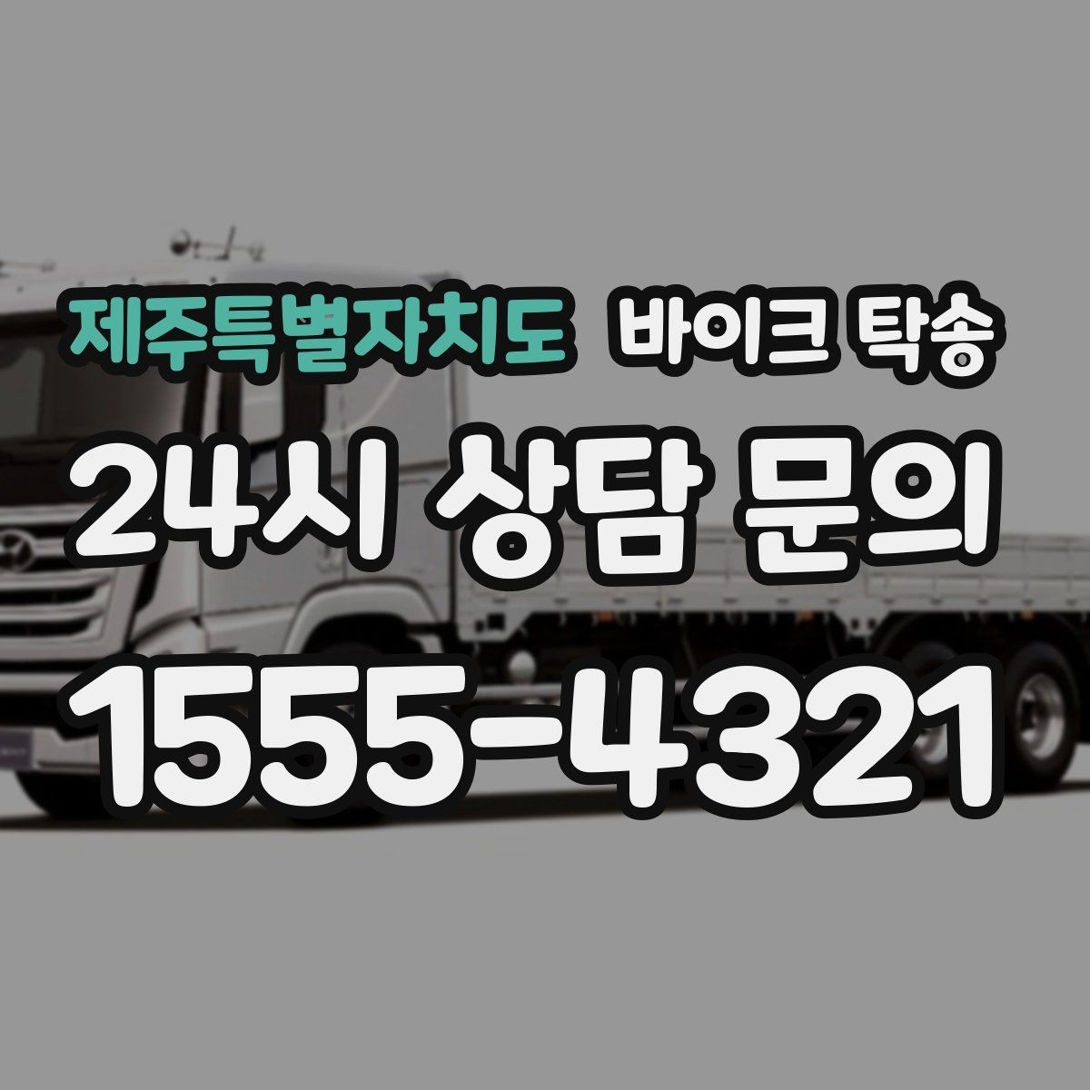 제주특별자치도 바이크 탁송 키 스페어키 인계 실수 줄이기