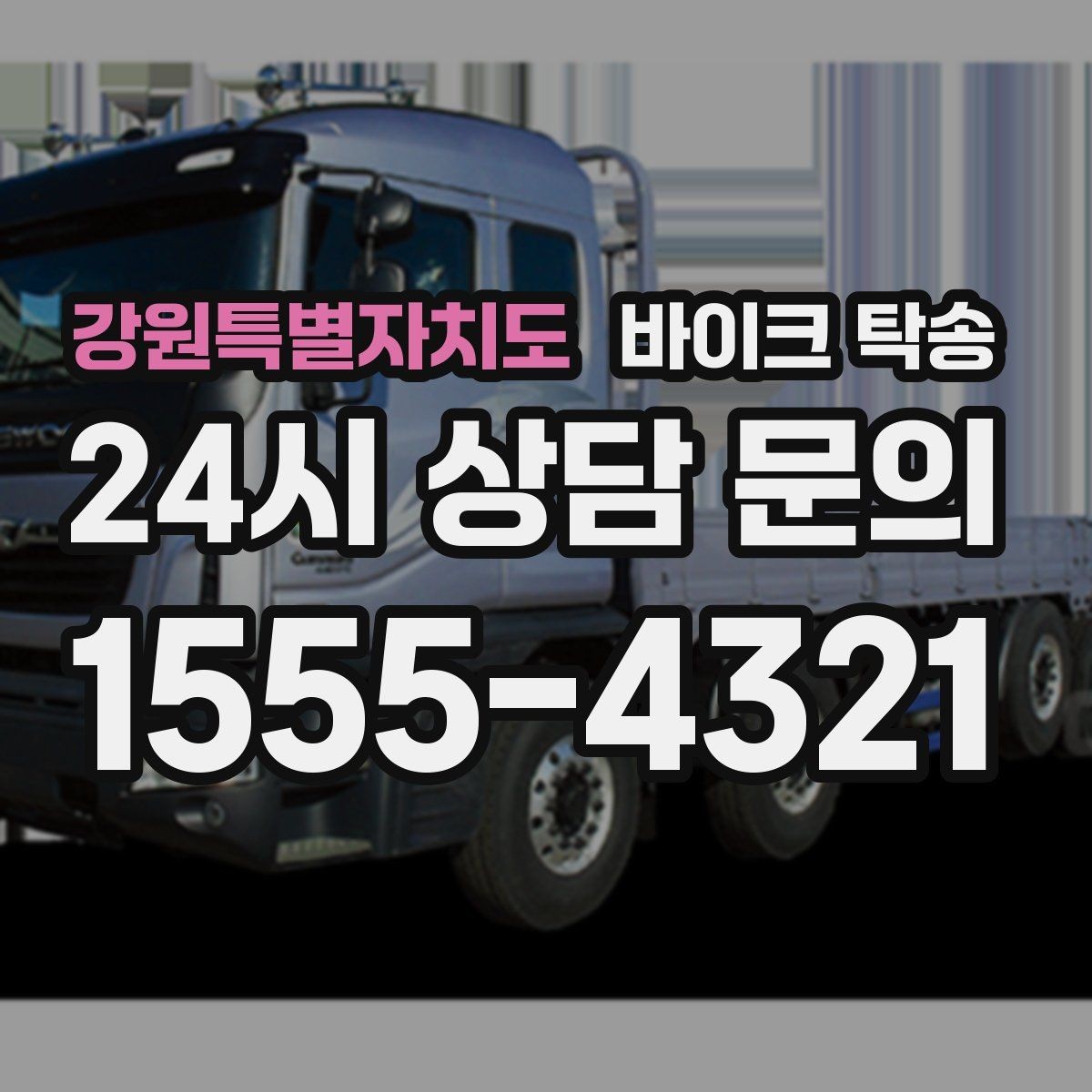 강원특별자치도 바이크 탁송 타지역에서 바이크 회수해야 할 때