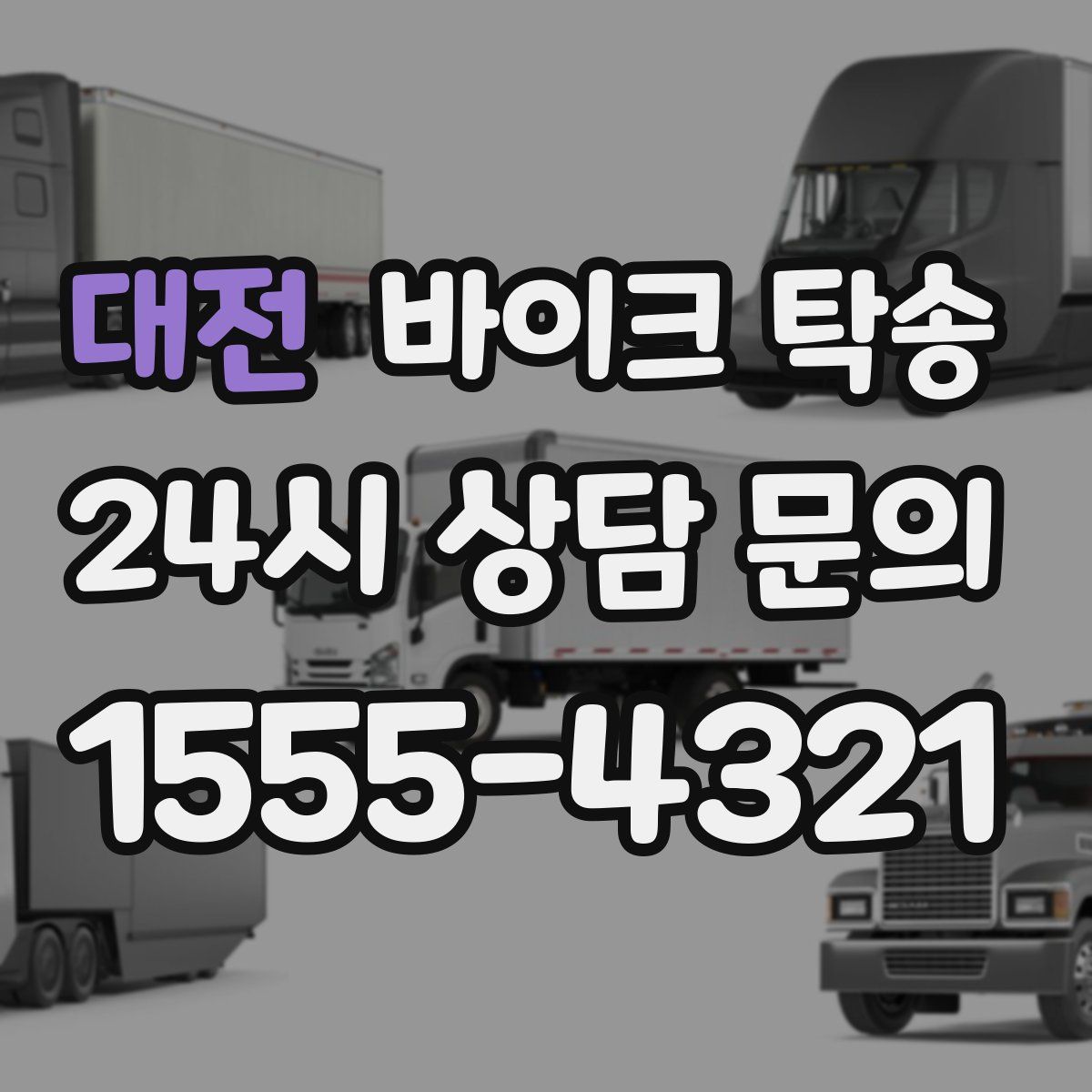 대전 바이크 탁송