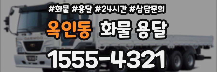 옥인동 화물 용달
