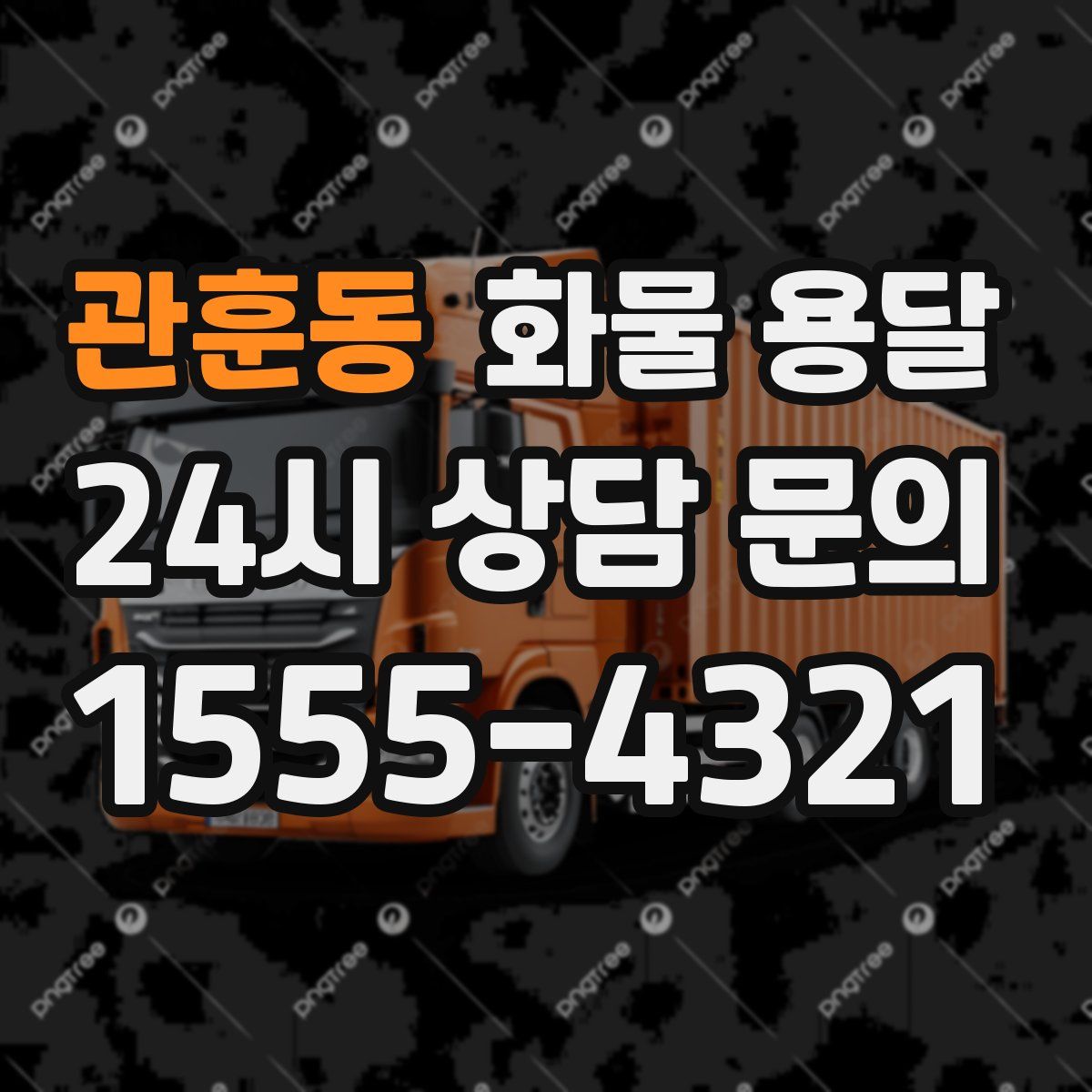 관훈동 화물 용달