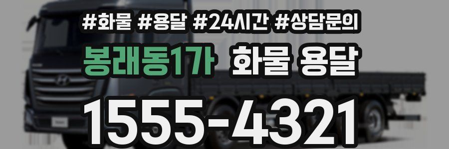 봉래동1가 화물 용달