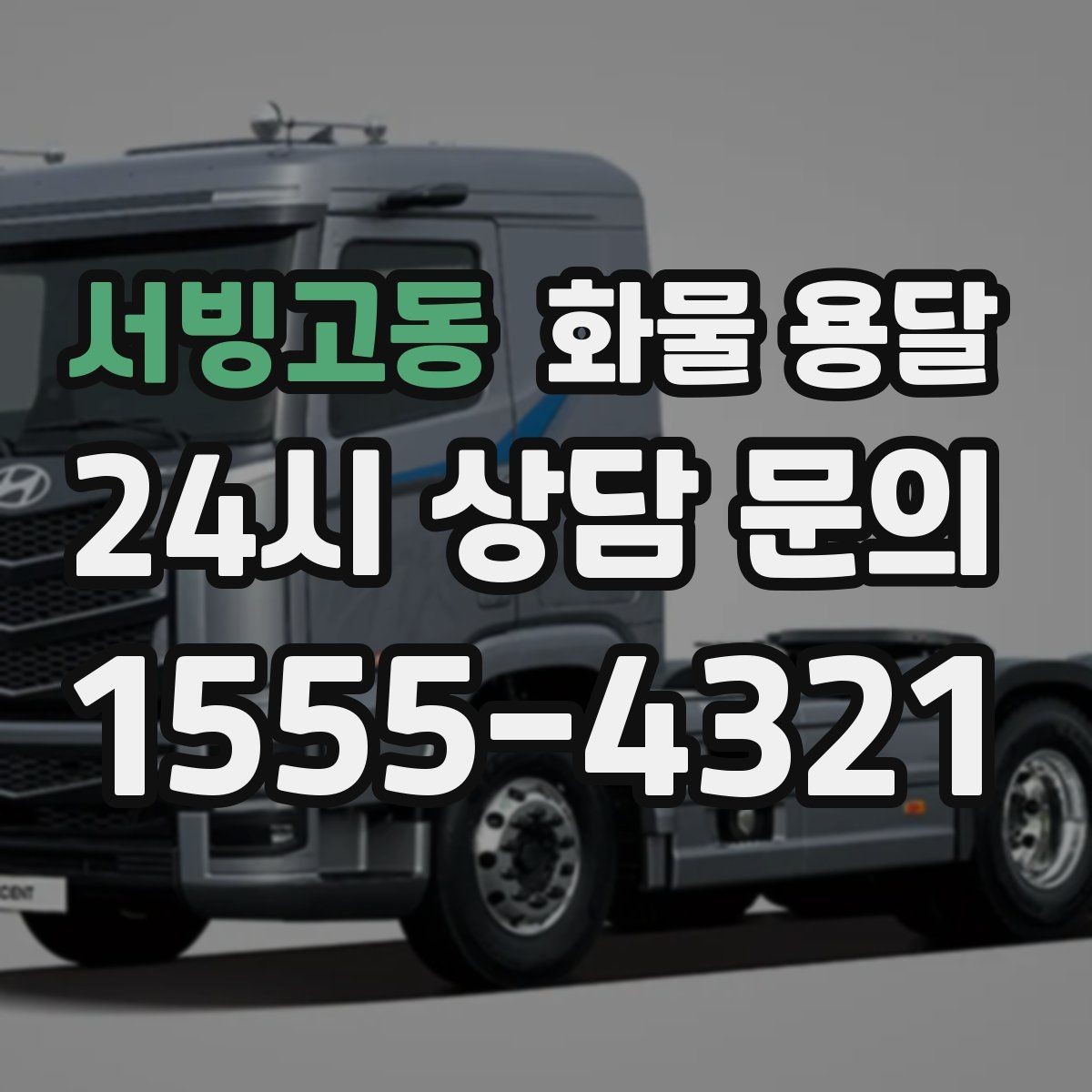 서빙고동 화물 용달 목재 합판 운송 시 변형 방지 팁