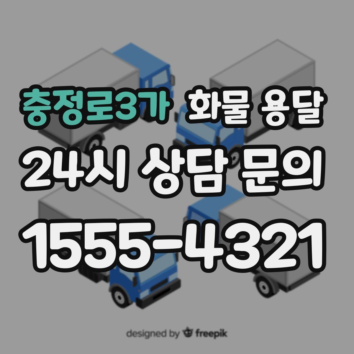 충정로3가 화물 용달 파손 보상 기준은 어떻게 확인해야 할까
