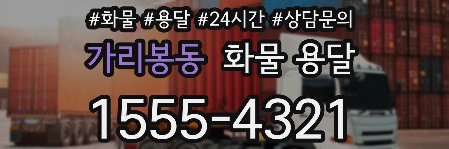 가리봉동 화물 용달