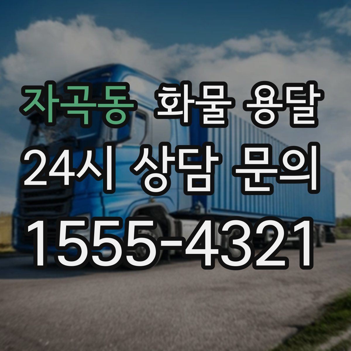 자곡동 화물 용달 반입 규정이 까다로운 곳에서 필요한 준비