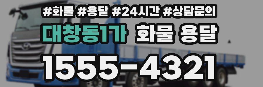 대창동1가 화물 용달