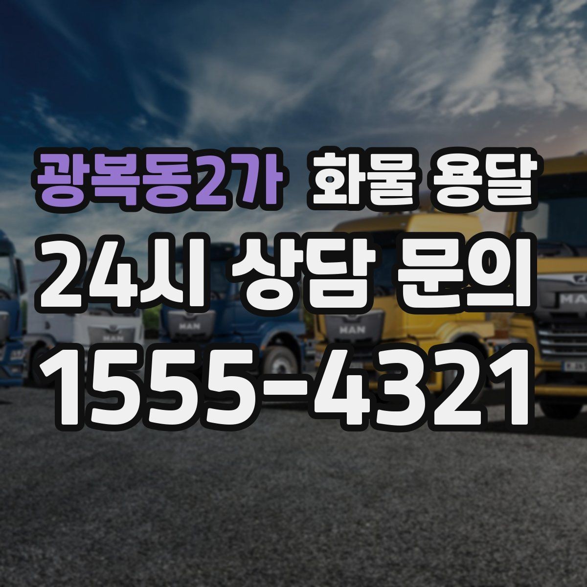 광복동2가 화물 용달 리프트 차량이 필요한 대표 상황