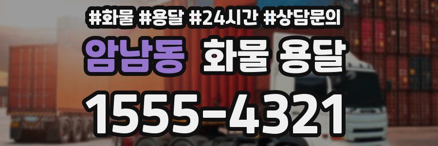 암남동 화물 용달