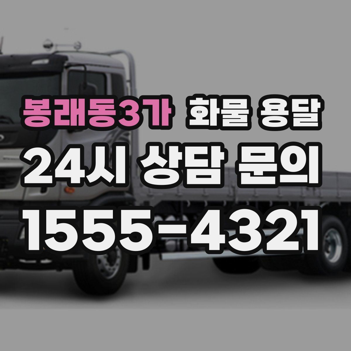 봉래동3가 화물 용달 반입 규정이 까다로운 곳에서 필요한 준비