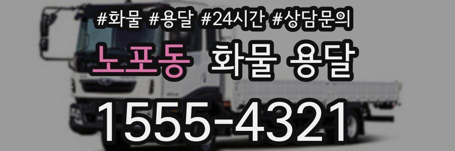 노포동 화물 용달