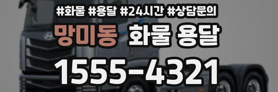 망미동 화물 용달