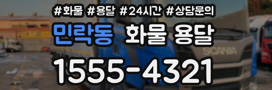 민락동 화물 용달