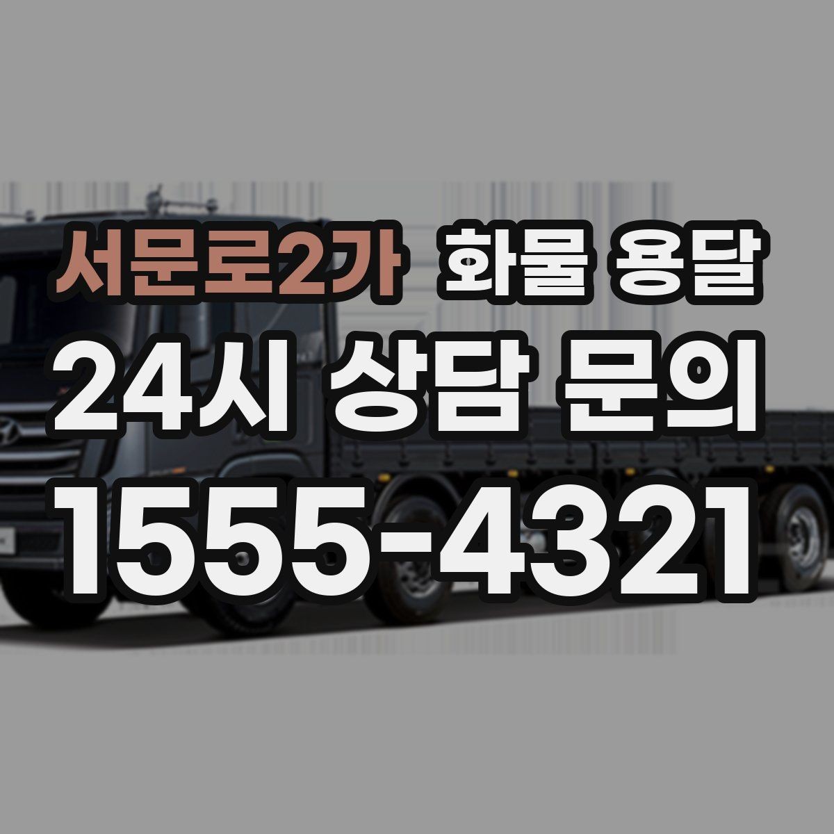 서문로2가 화물 용달 라벨 표기만 바꿔도 오배송이 줄어듭니다