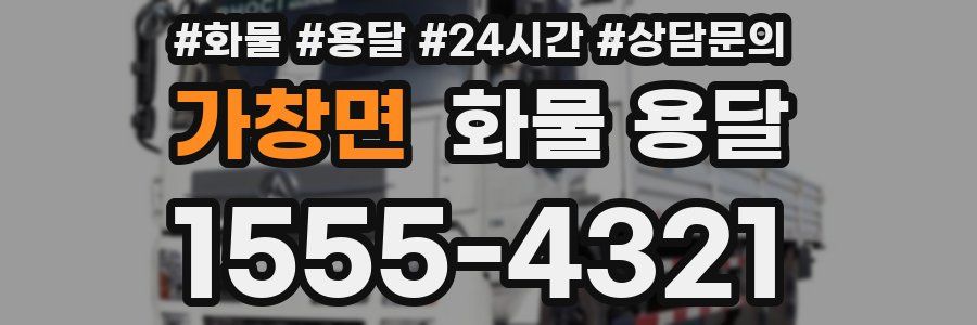 가창면 화물 용달