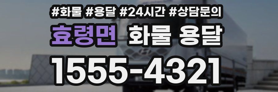 효령면 화물 용달