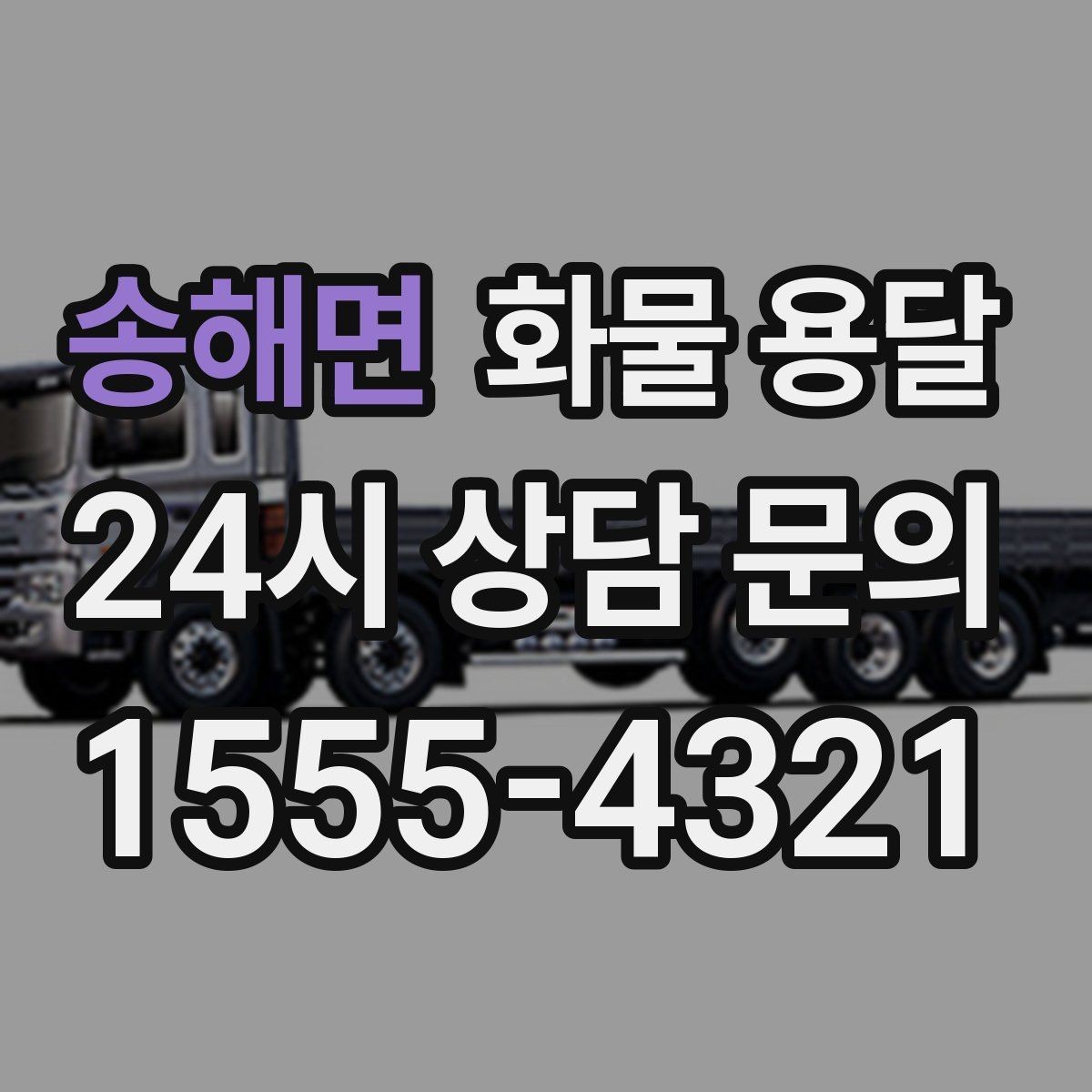 송해면 화물 용달 완충재 선택으로 파손률 줄이는 방법