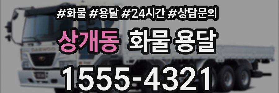 상개동 화물 용달