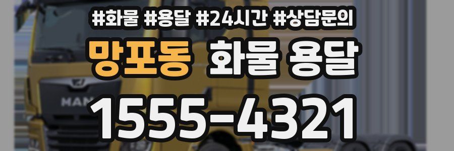 망포동 화물 용달