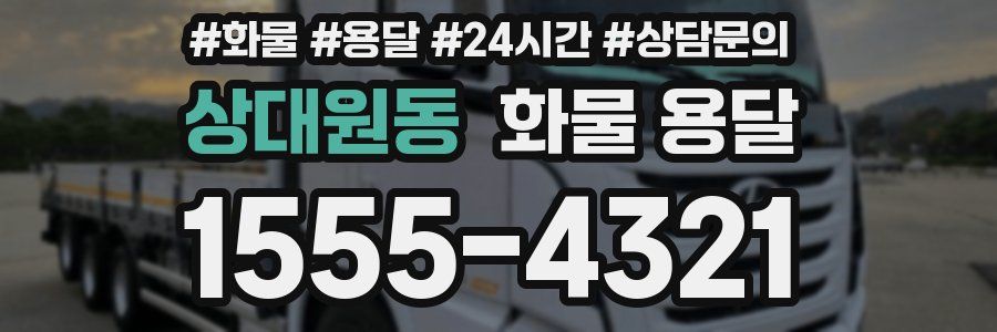 상대원동 화물 용달