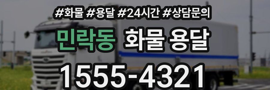 민락동 화물 용달