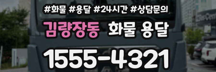 김량장동 화물 용달