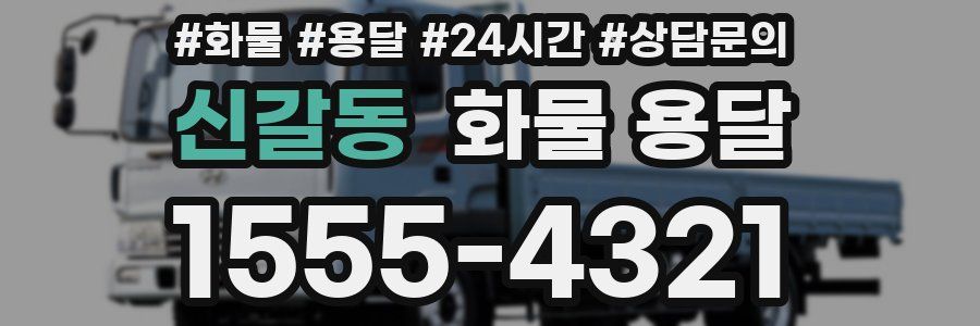 신갈동 화물 용달