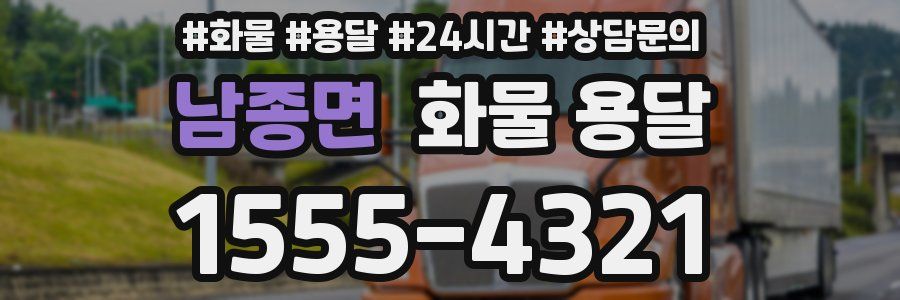 남종면 화물 용달