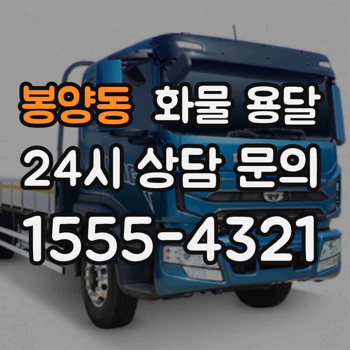 봉양동 화물 용달 인수증 서류 전달이 필요한 상황