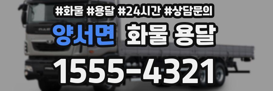 양서면 화물 용달