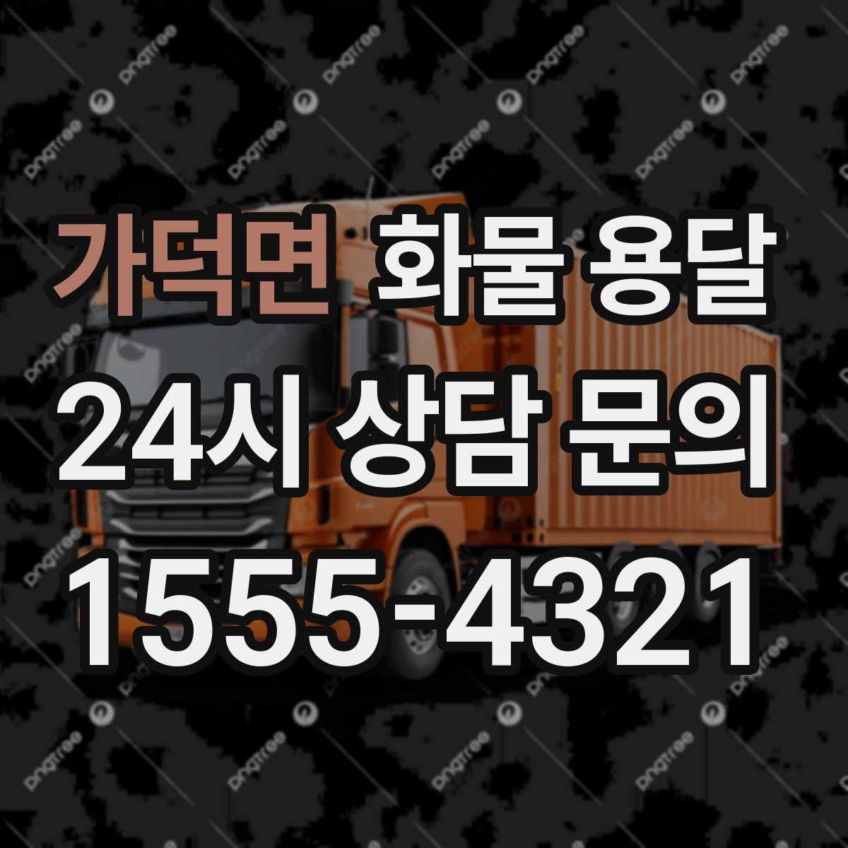 가덕면 화물 용달