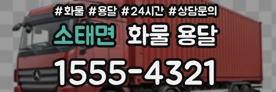 소태면 화물 용달