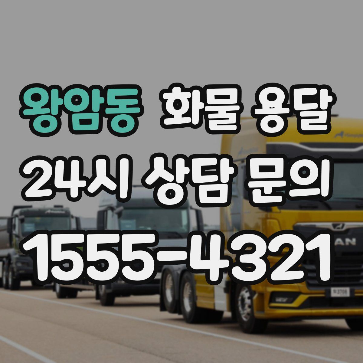 왕암동 화물 용달