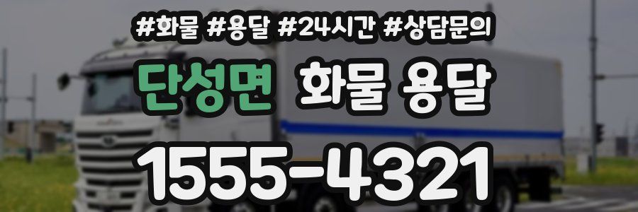 단성면 화물 용달