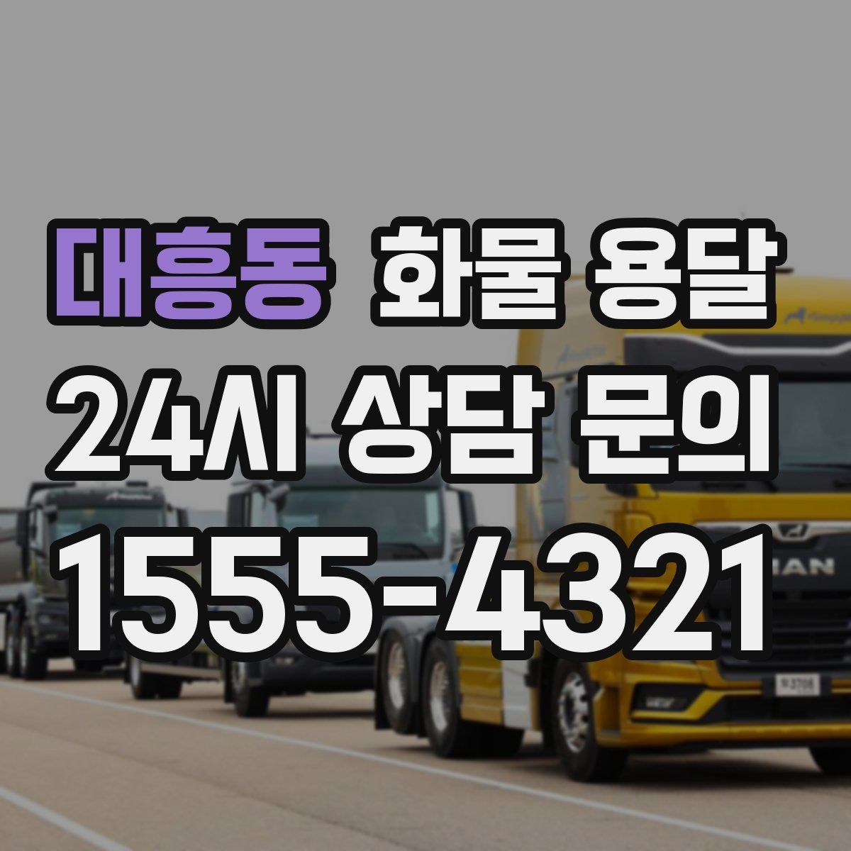 대흥동 화물 용달