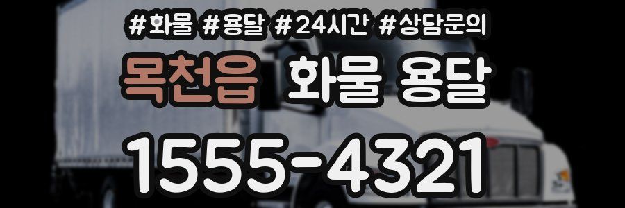 목천읍 화물 용달