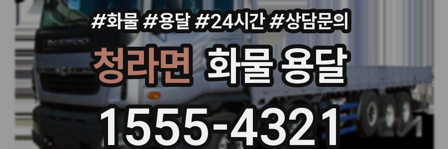 청라면 화물 용달