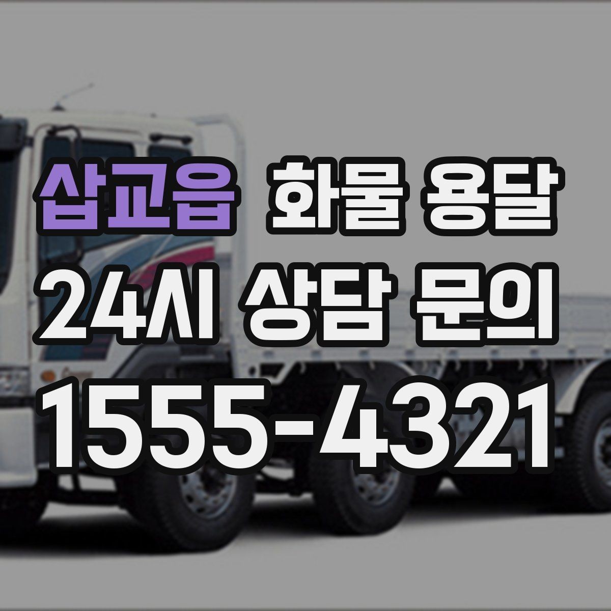 삽교읍 화물 용달 물류센터 반입 서류가 필요한 경우 정리