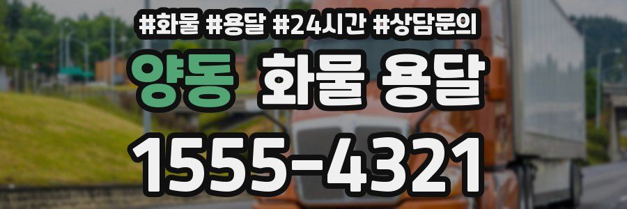 양동 화물 용달