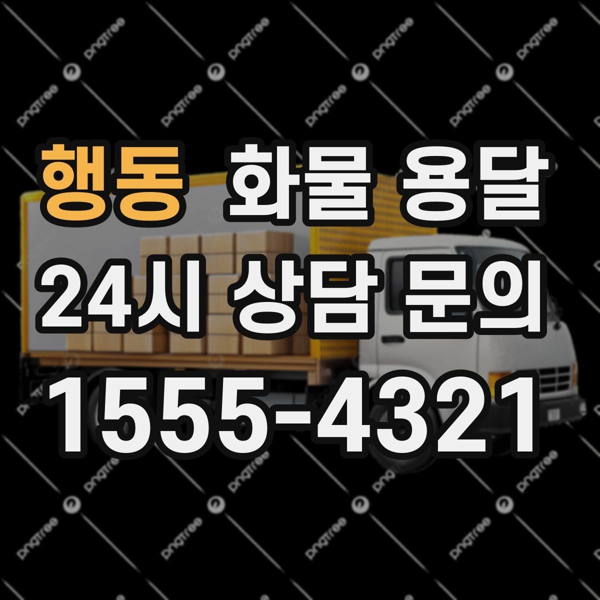 행동 화물 용달 탑차가 필요한 화물은 어떤 경우일까