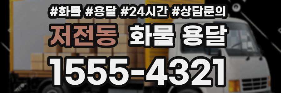 저전동 화물 용달