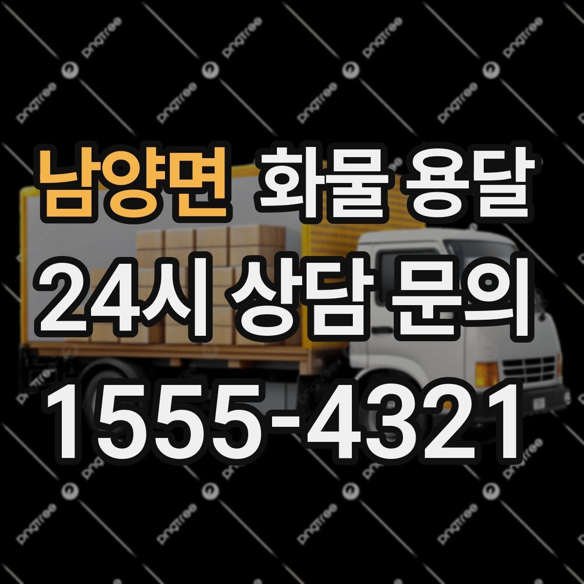 남양면 화물 용달 윙바디는 측면 상차가 편한 이유