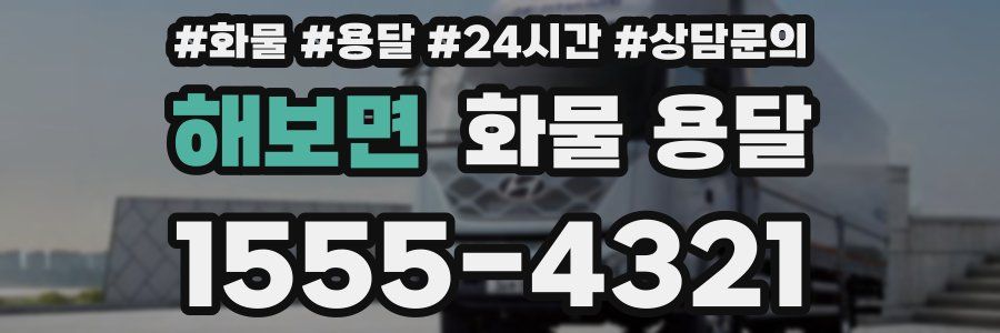 해보면 화물 용달