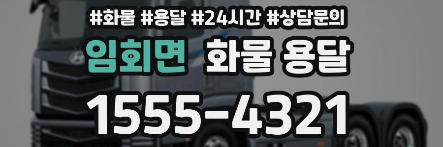 임회면 화물 용달